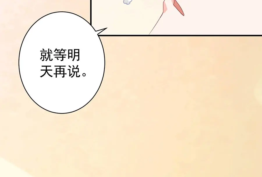 《王爵的私有宝贝》第219话 第80页