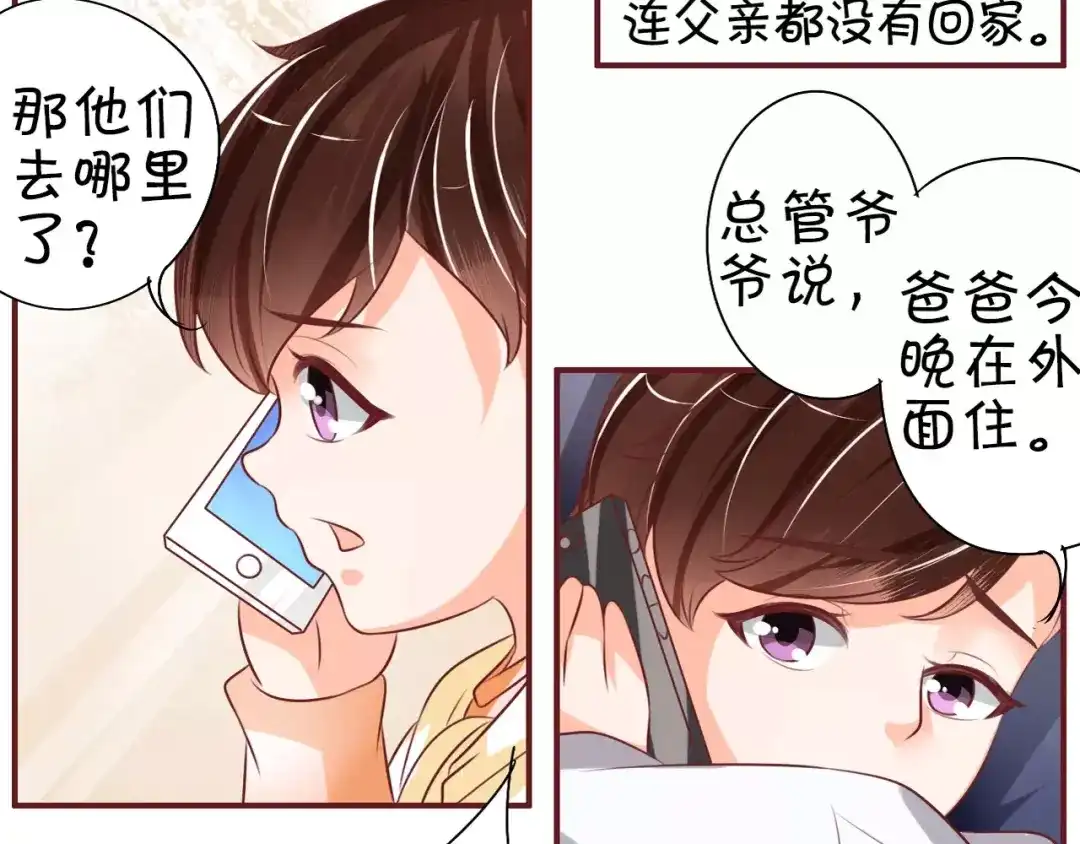 《王爵的私有宝贝》第22话 第72页