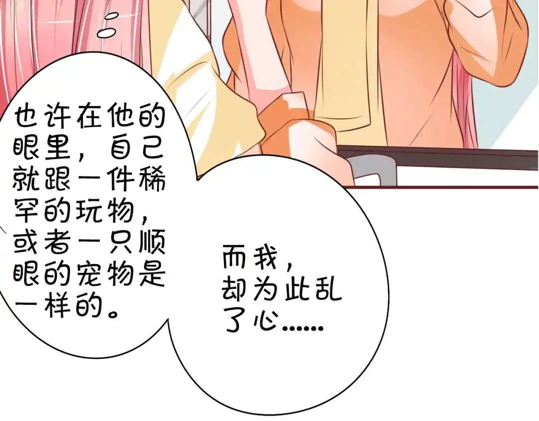 《王爵的私有宝贝》第22话 第58页
