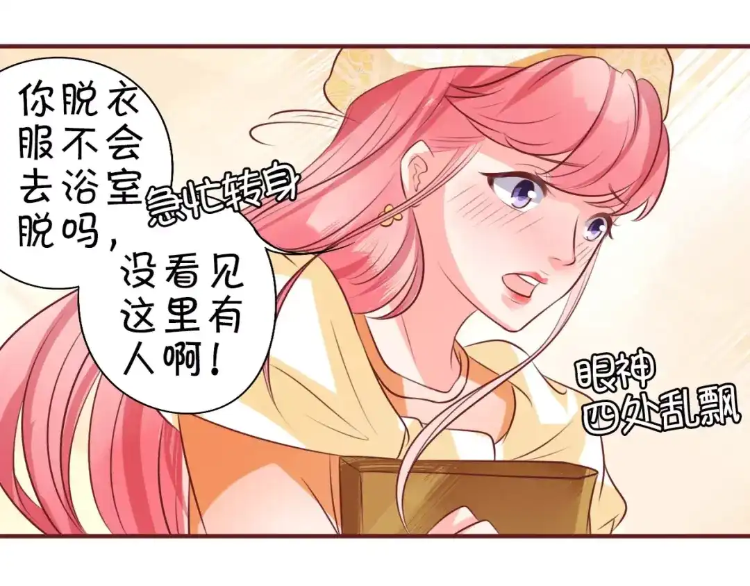 《王爵的私有宝贝》第22话 第20页
