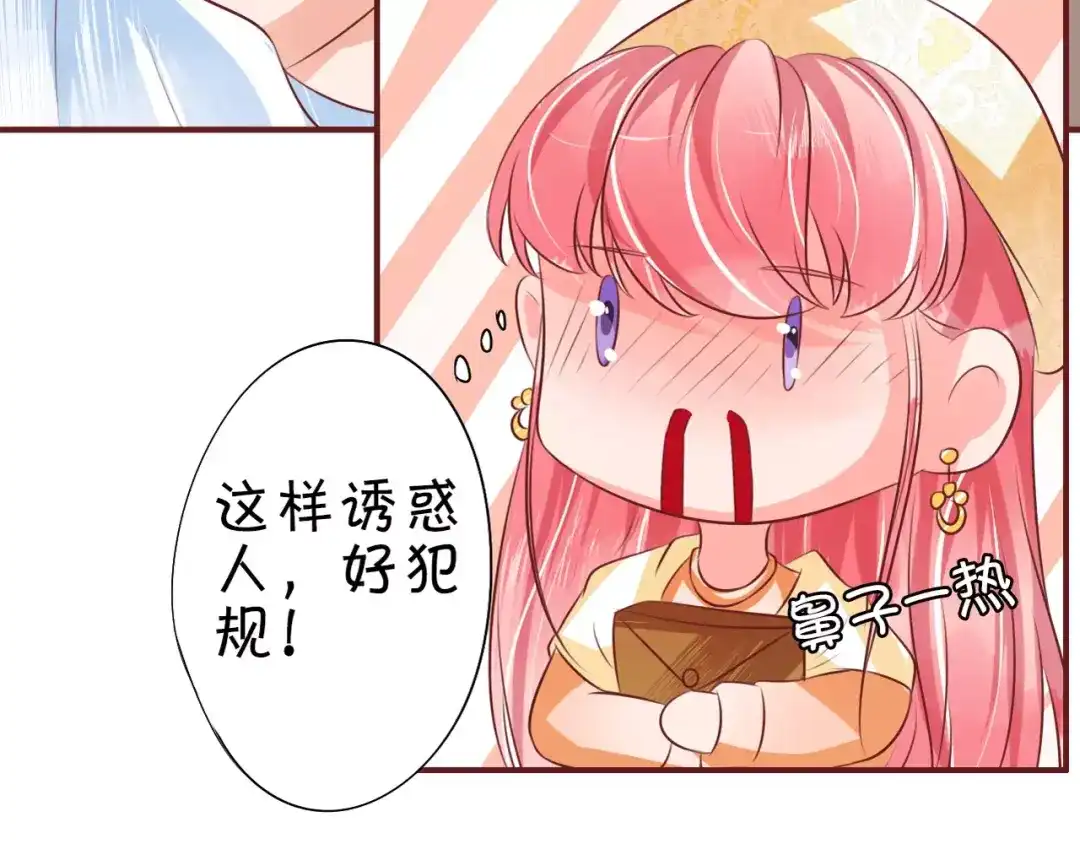 《王爵的私有宝贝》第22话 第41页