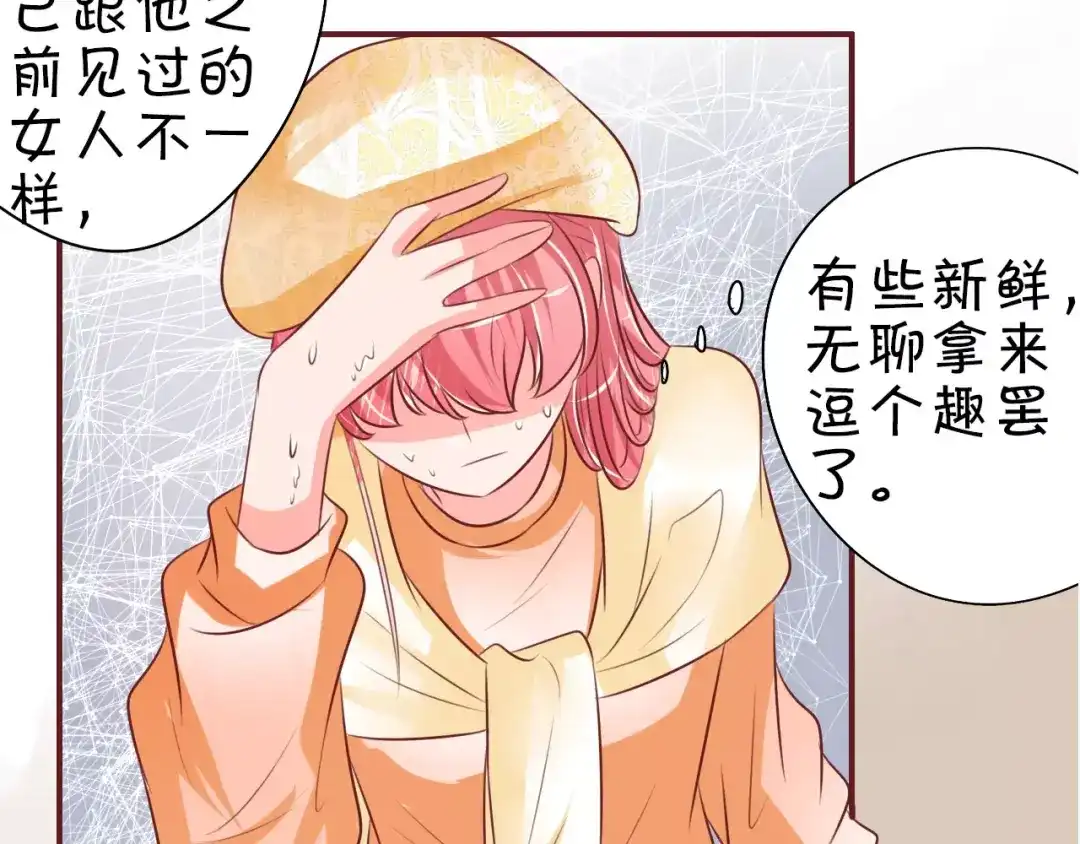 《王爵的私有宝贝》第22话 第55页