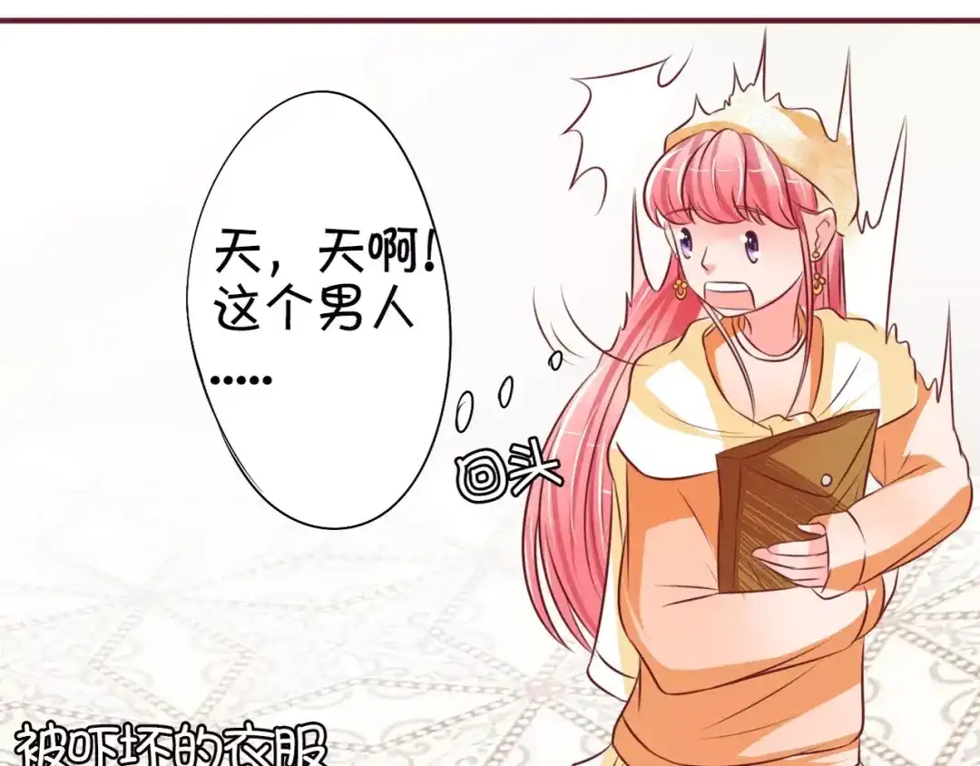 《王爵的私有宝贝》第22话 第33页