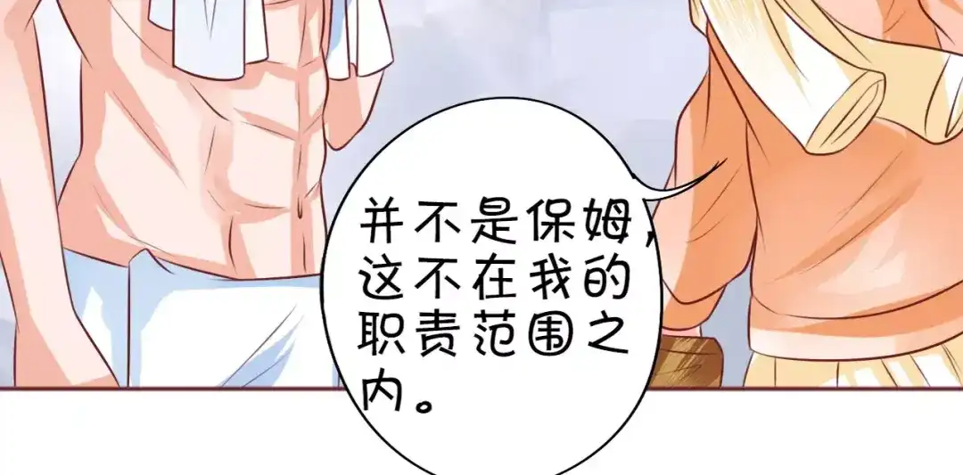 《王爵的私有宝贝》第22话 第64页