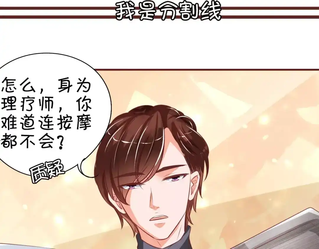 《王爵的私有宝贝》第22话 第6页