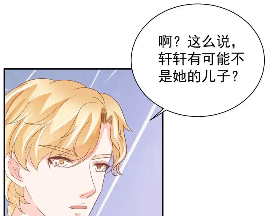 《王爵的私有宝贝》第220话 第42页