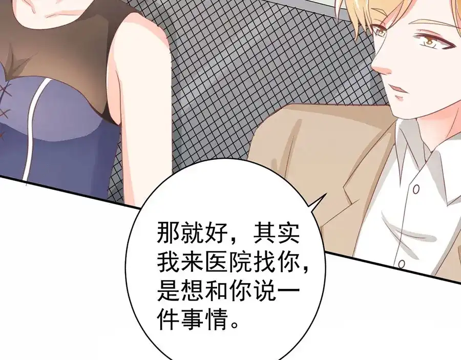 《王爵的私有宝贝》第220话 第21页