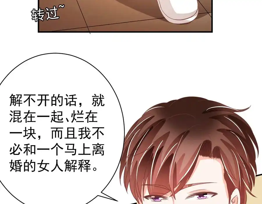 《王爵的私有宝贝》第220话 第85页
