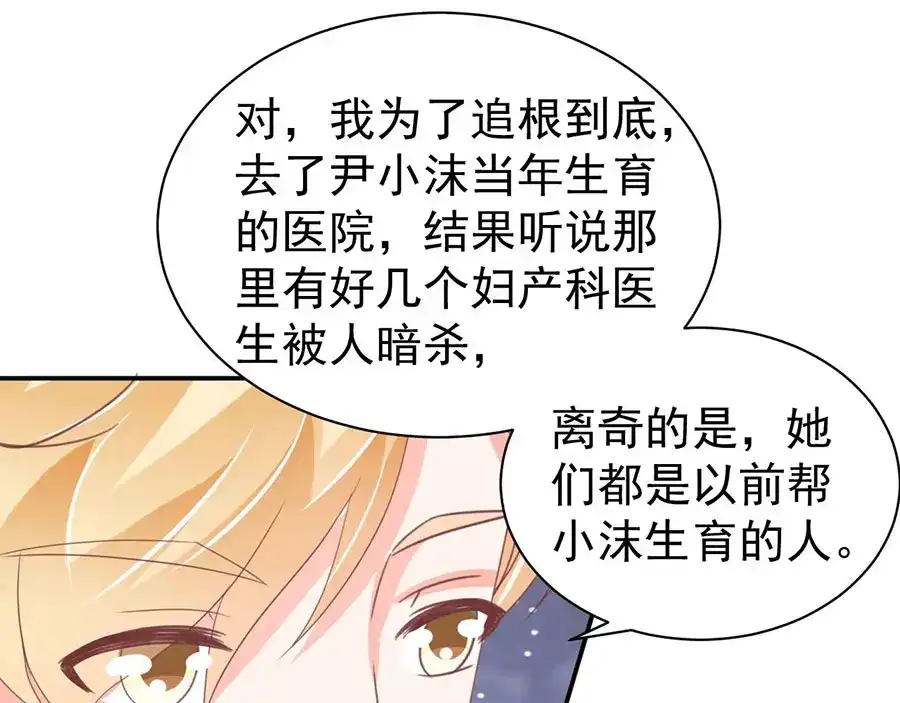 《王爵的私有宝贝》第220话 第28页