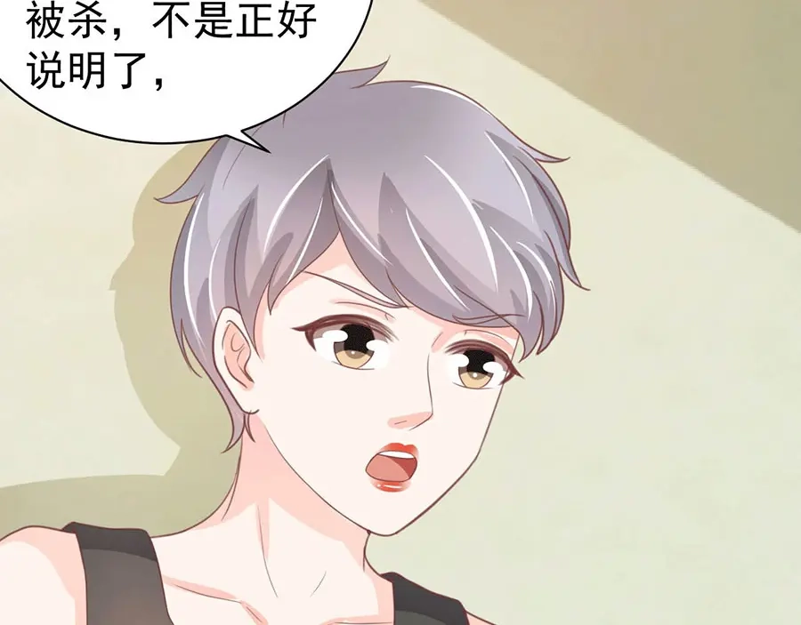 《王爵的私有宝贝》第220话 第47页