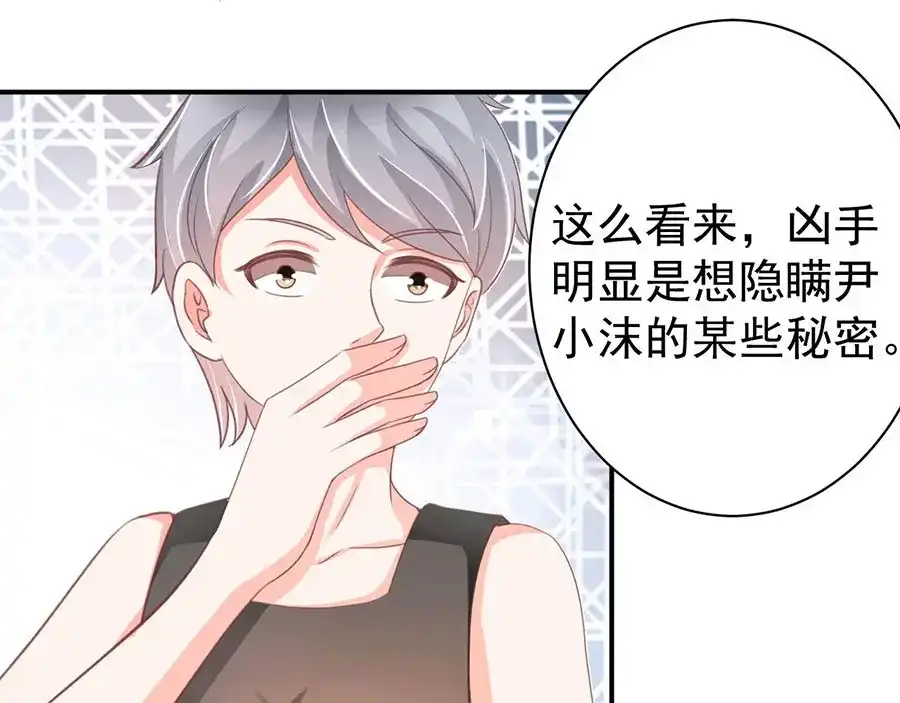《王爵的私有宝贝》第220话 第32页