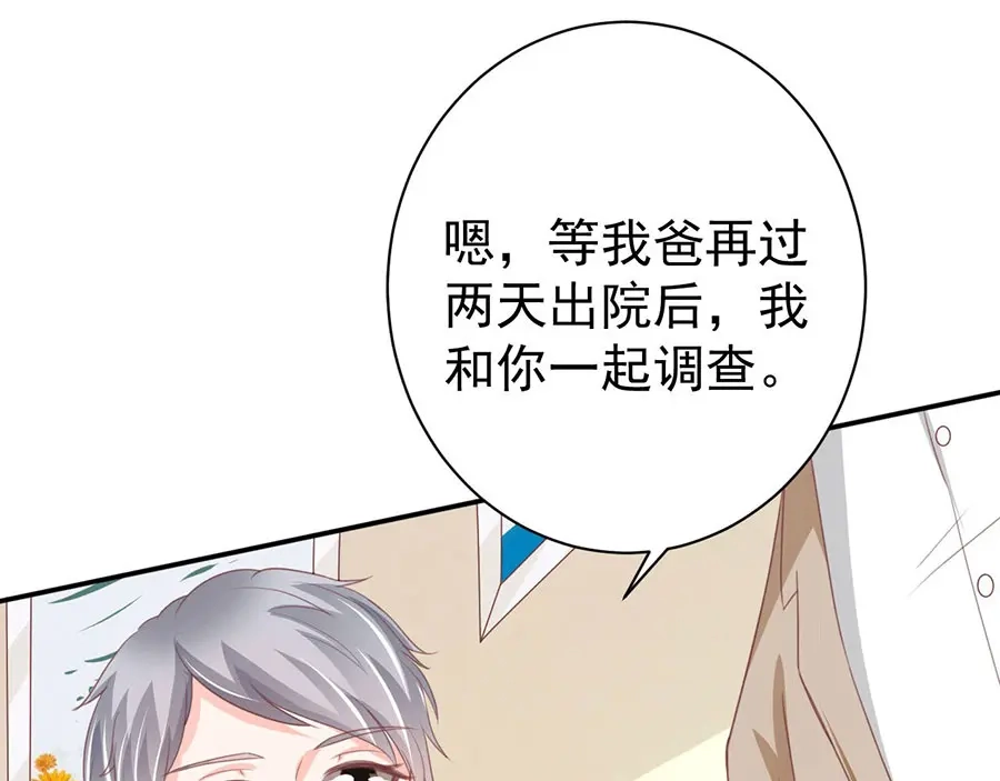 《王爵的私有宝贝》第220话 第52页