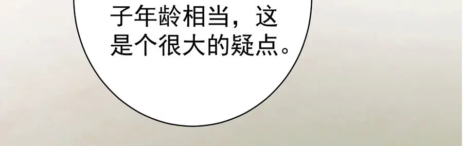 《王爵的私有宝贝》第220话 第35页
