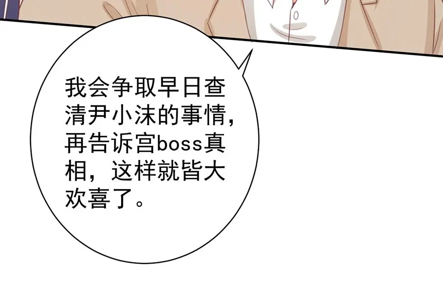 《王爵的私有宝贝》第220话 第51页