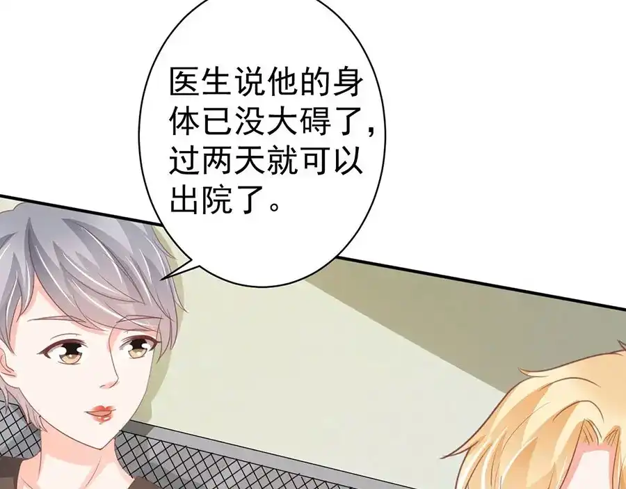 《王爵的私有宝贝》第220话 第20页