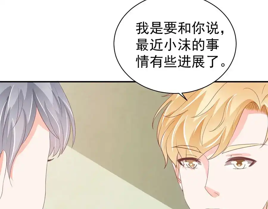 《王爵的私有宝贝》第220话 第26页