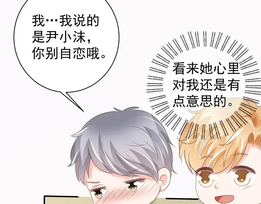 《王爵的私有宝贝》第220话 第61页