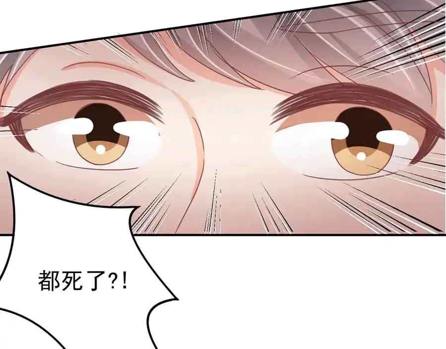 《王爵的私有宝贝》第220话 第30页