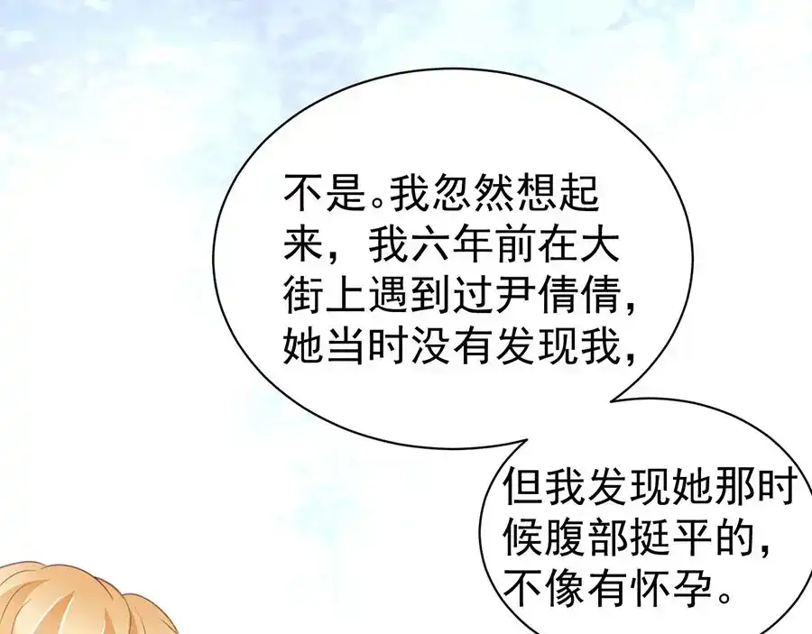 《王爵的私有宝贝》第220话 第39页
