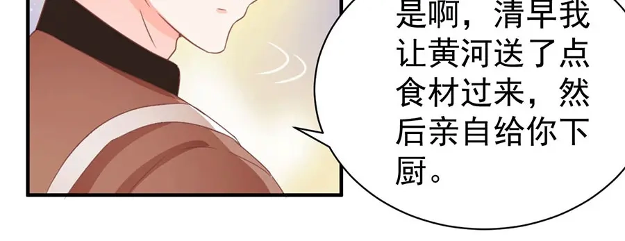 《王爵的私有宝贝》第220话 第75页