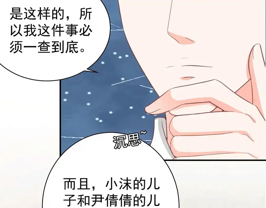 《王爵的私有宝贝》第220话 第34页