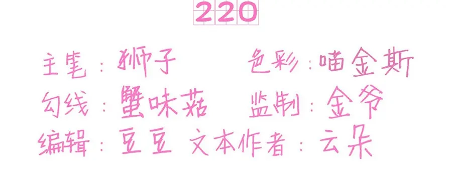 《王爵的私有宝贝》第220话 第3页