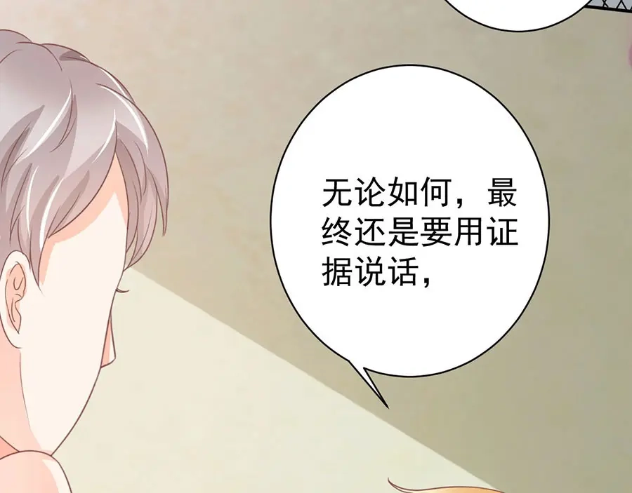 《王爵的私有宝贝》第220话 第49页