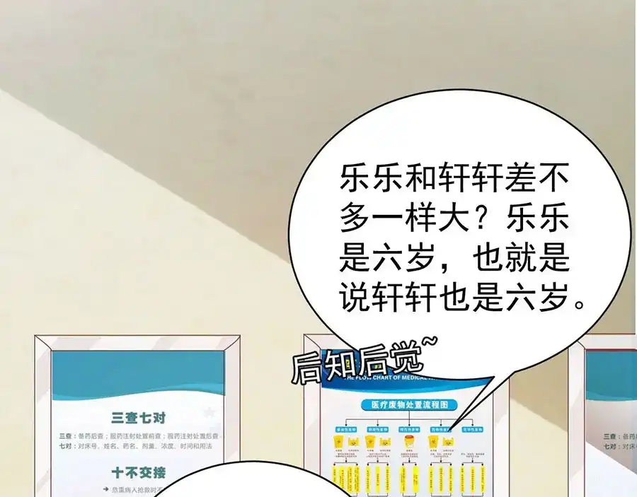《王爵的私有宝贝》第220话 第36页