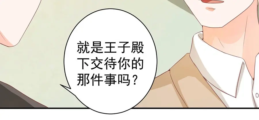 《王爵的私有宝贝》第220话 第27页
