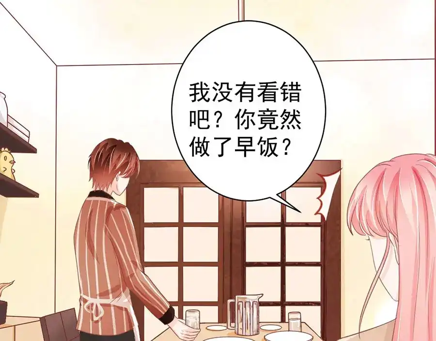《王爵的私有宝贝》第220话 第73页