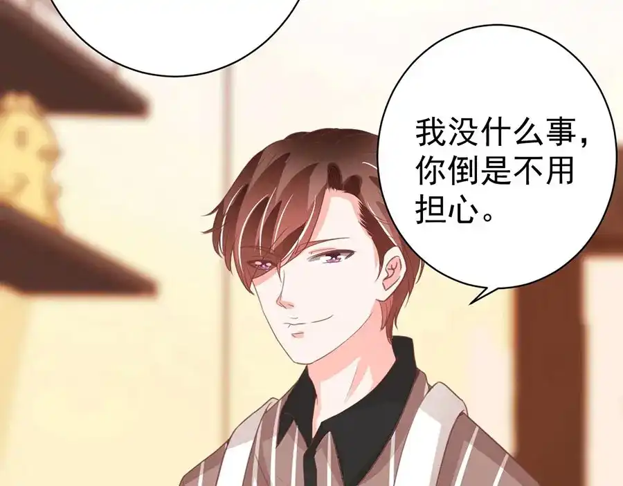 《王爵的私有宝贝》第220话 第80页