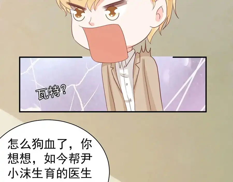 《王爵的私有宝贝》第220话 第46页