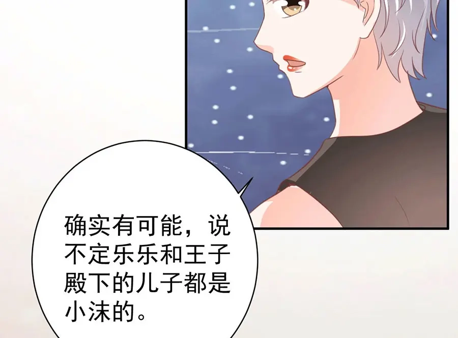 《王爵的私有宝贝》第220话 第44页