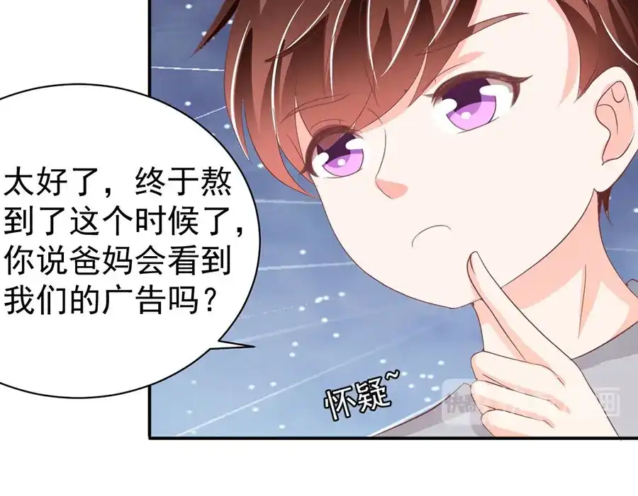 《王爵的私有宝贝》第221话 第42页
