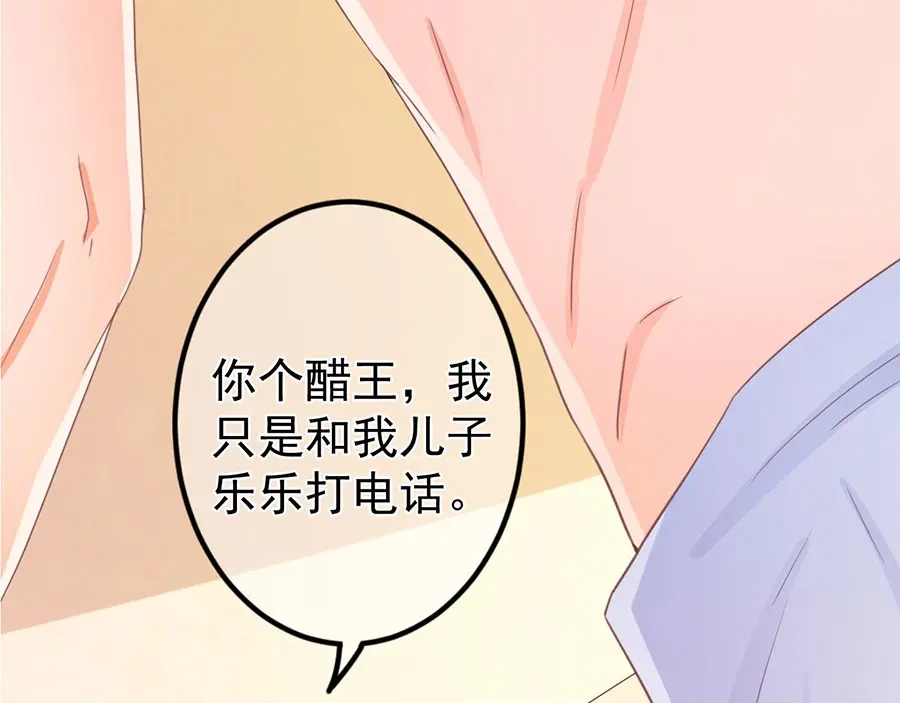 《王爵的私有宝贝》第221话 第58页
