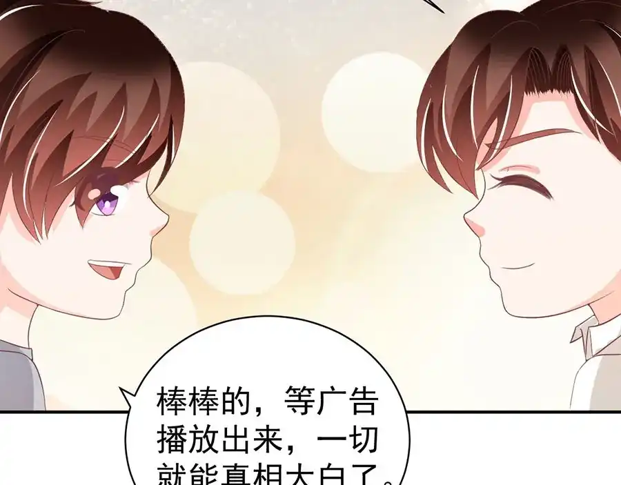 《王爵的私有宝贝》第221话 第44页