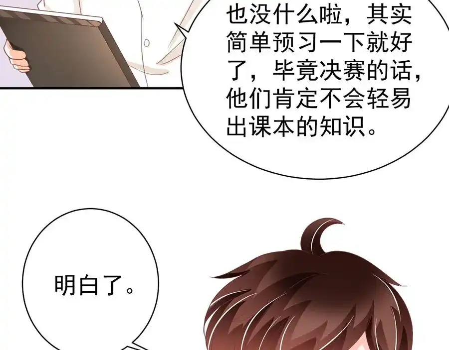 《王爵的私有宝贝》第221话 第38页