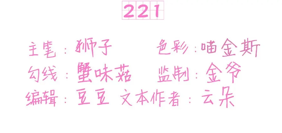 《王爵的私有宝贝》第221话 第3页