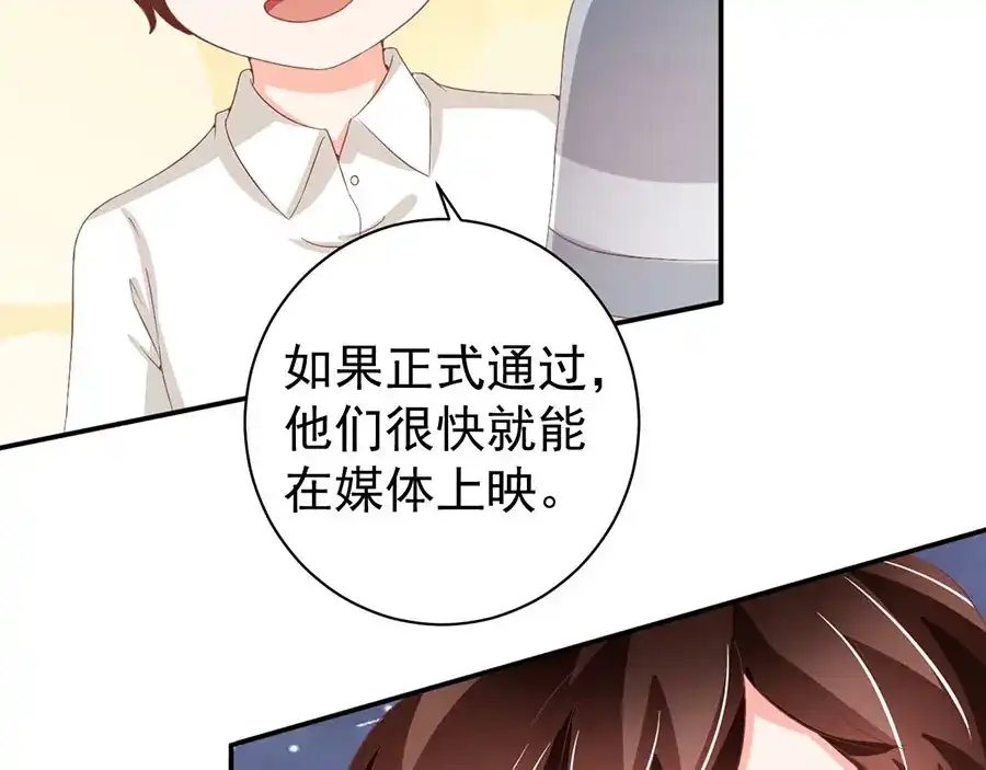 《王爵的私有宝贝》第221话 第41页