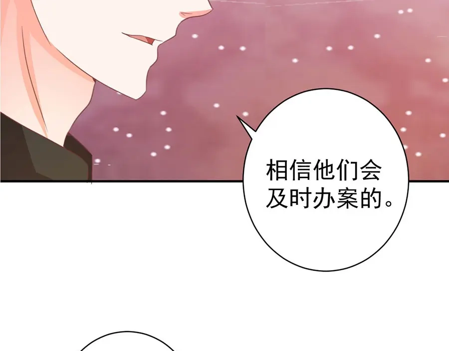 《王爵的私有宝贝》第221话 第23页