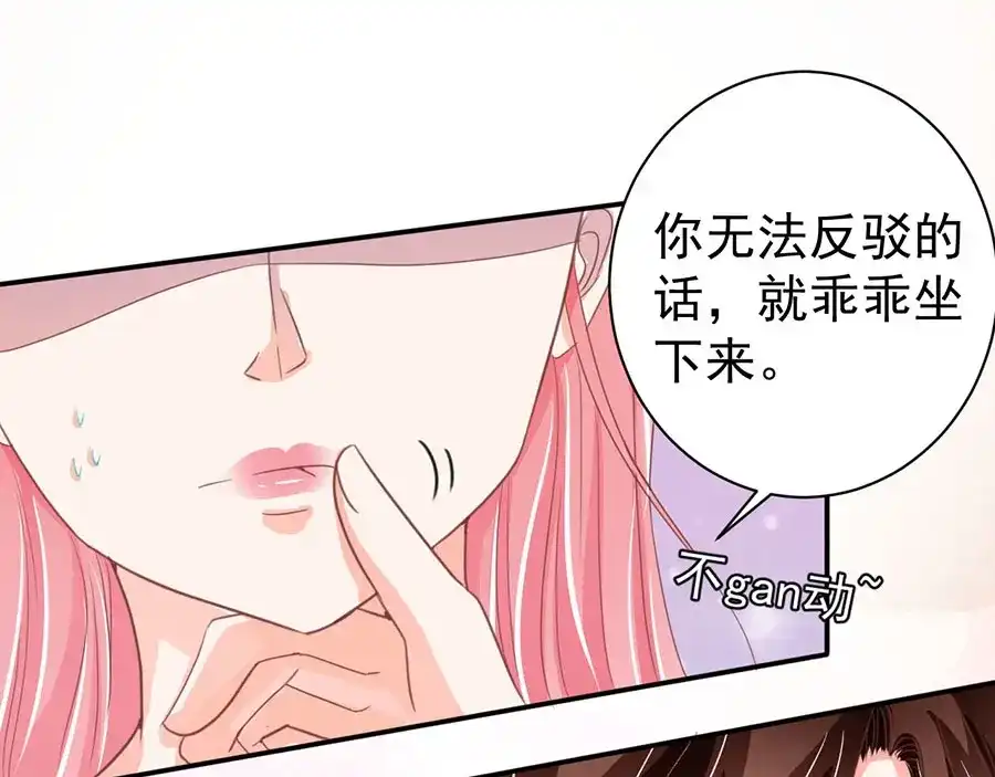 《王爵的私有宝贝》第221话 第10页