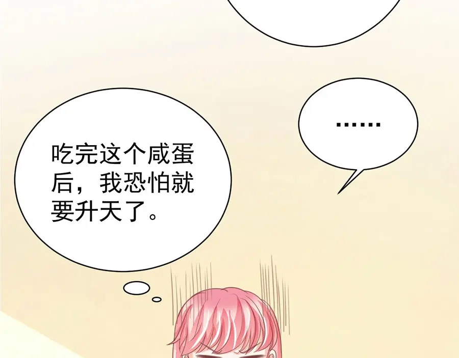 《王爵的私有宝贝》第221话 第27页