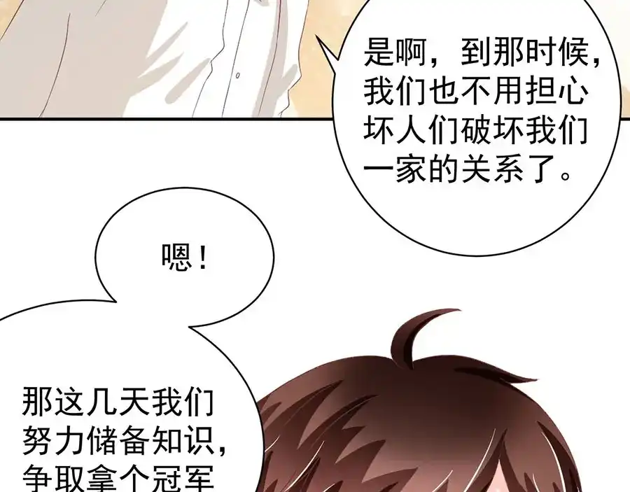 《王爵的私有宝贝》第221话 第47页