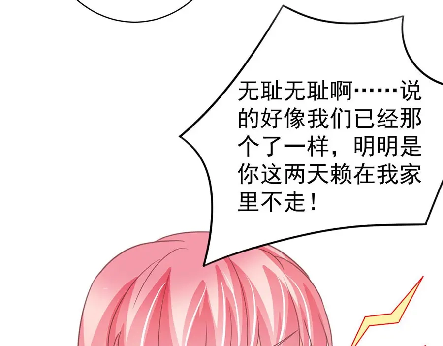 《王爵的私有宝贝》第221话 第62页