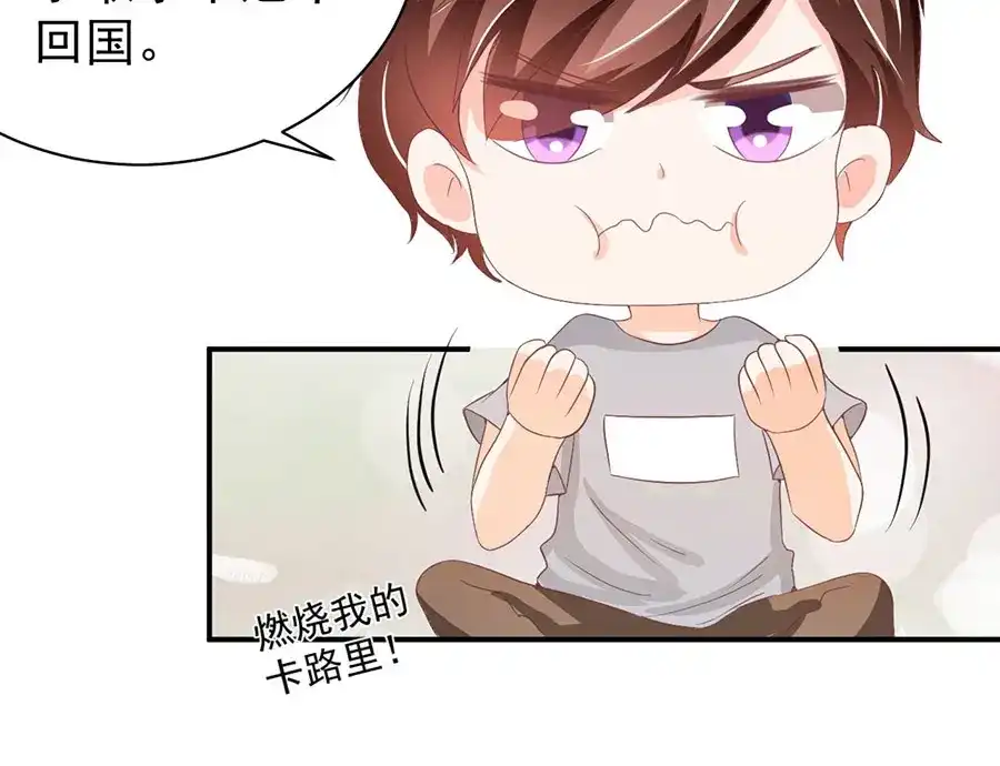 《王爵的私有宝贝》第221话 第48页
