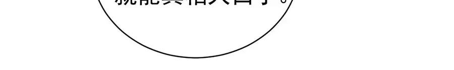 《王爵的私有宝贝》第221话 第45页
