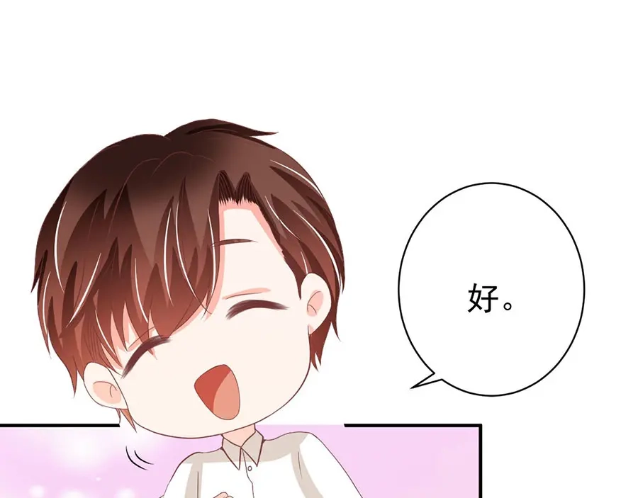 《王爵的私有宝贝》第221话 第49页