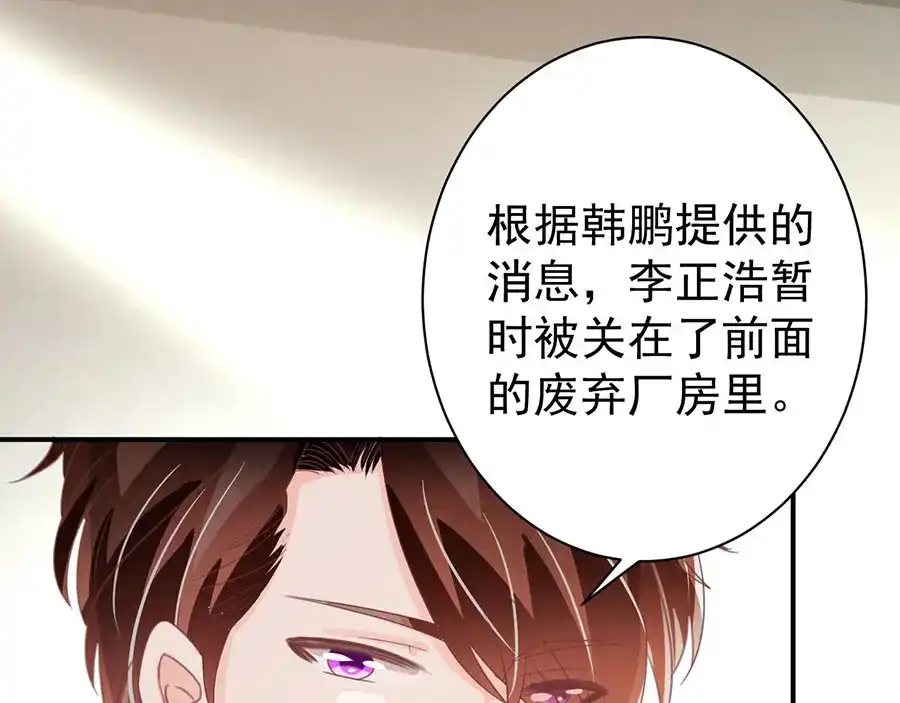 《王爵的私有宝贝》第222话 第85页