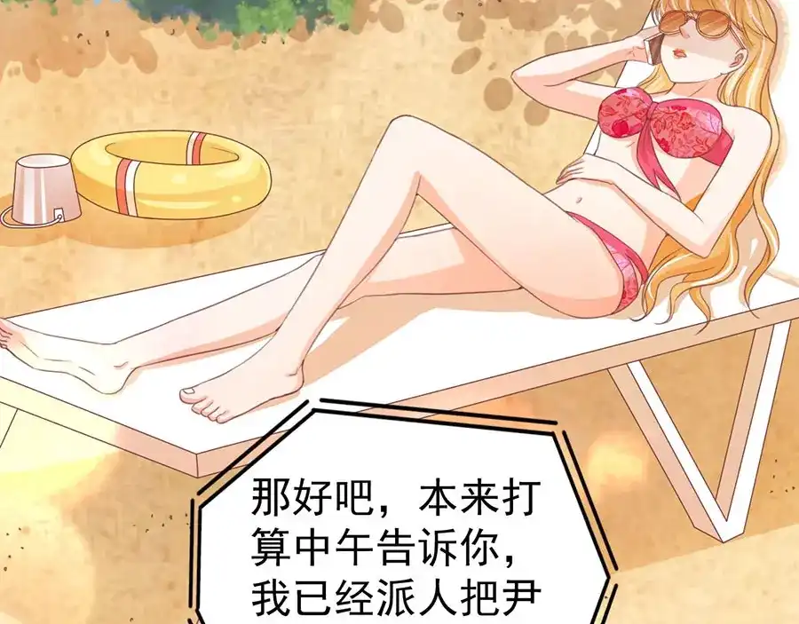 《王爵的私有宝贝》第222话 第39页