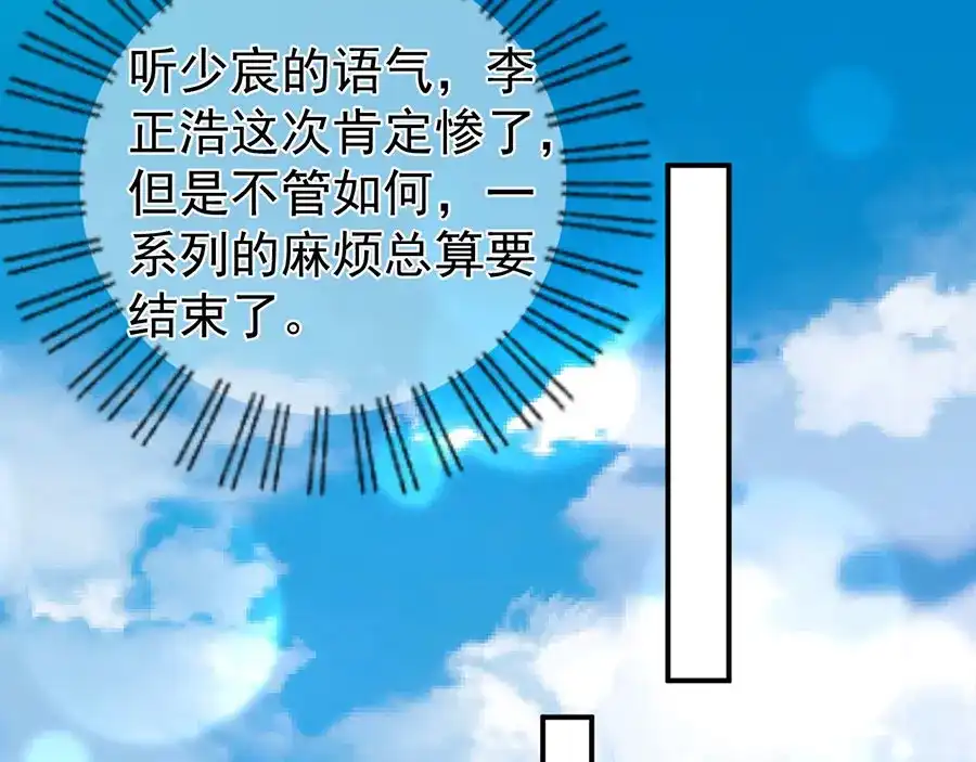 《王爵的私有宝贝》第222话 第23页